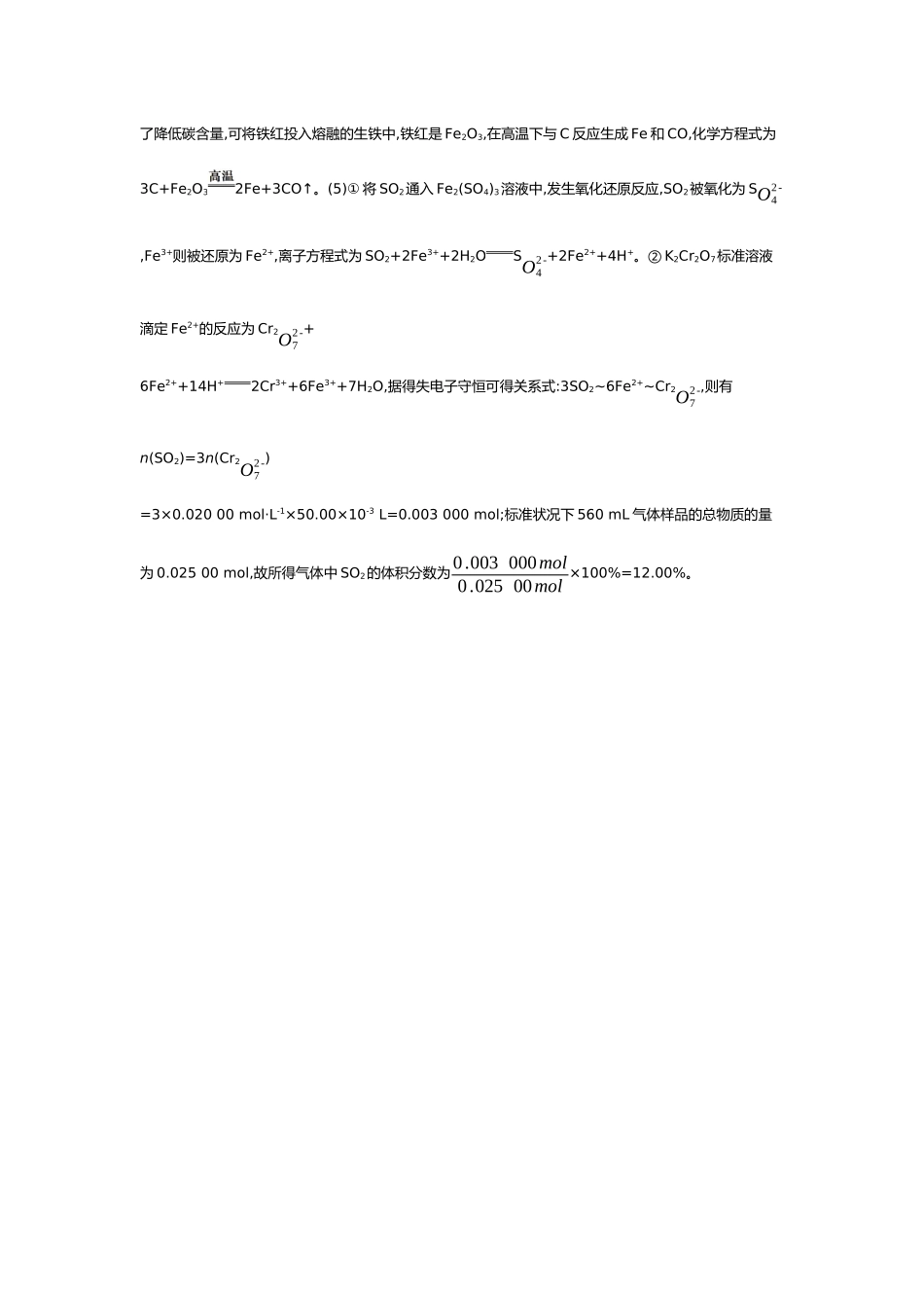 04第四单元04第14讲金属材料金属矿物的开发和利用【答案】.docx_第3页