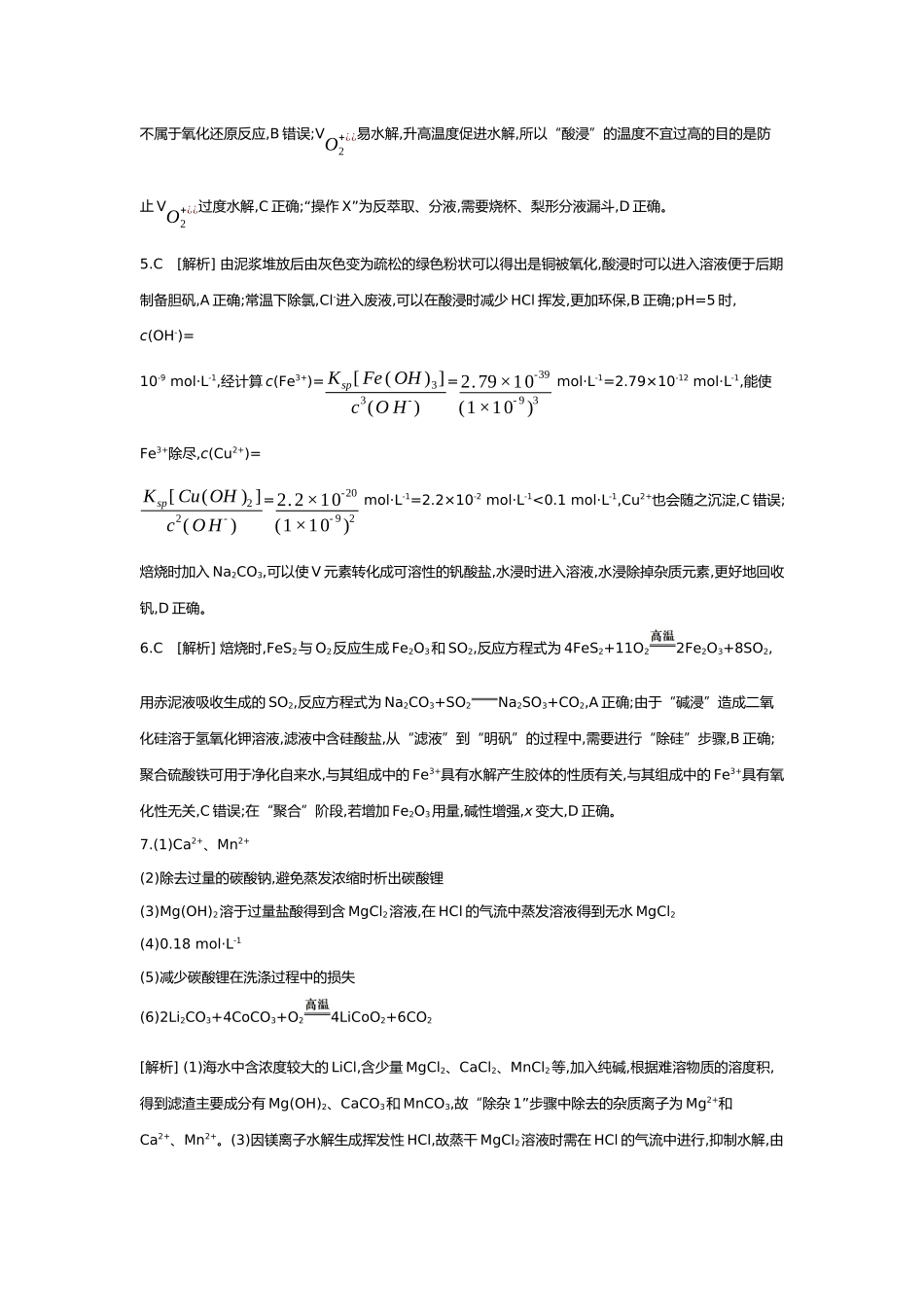 04第四单元05素养提升练(四)科学探究——以金属及其化合物为主体的化学工艺流程分析【答案】.docx_第2页