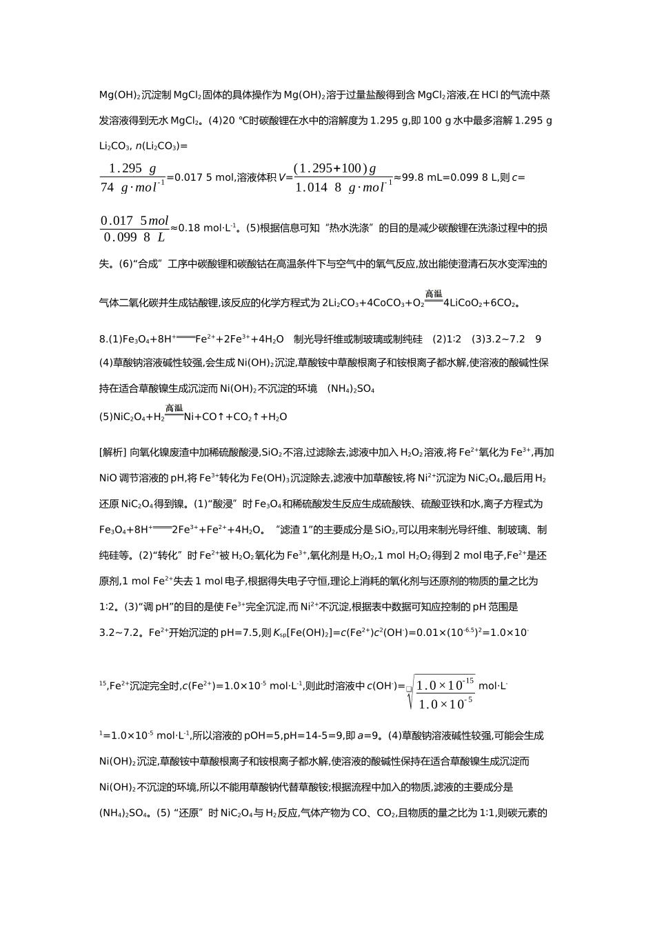 04第四单元05素养提升练(四)科学探究——以金属及其化合物为主体的化学工艺流程分析【答案】.docx_第3页