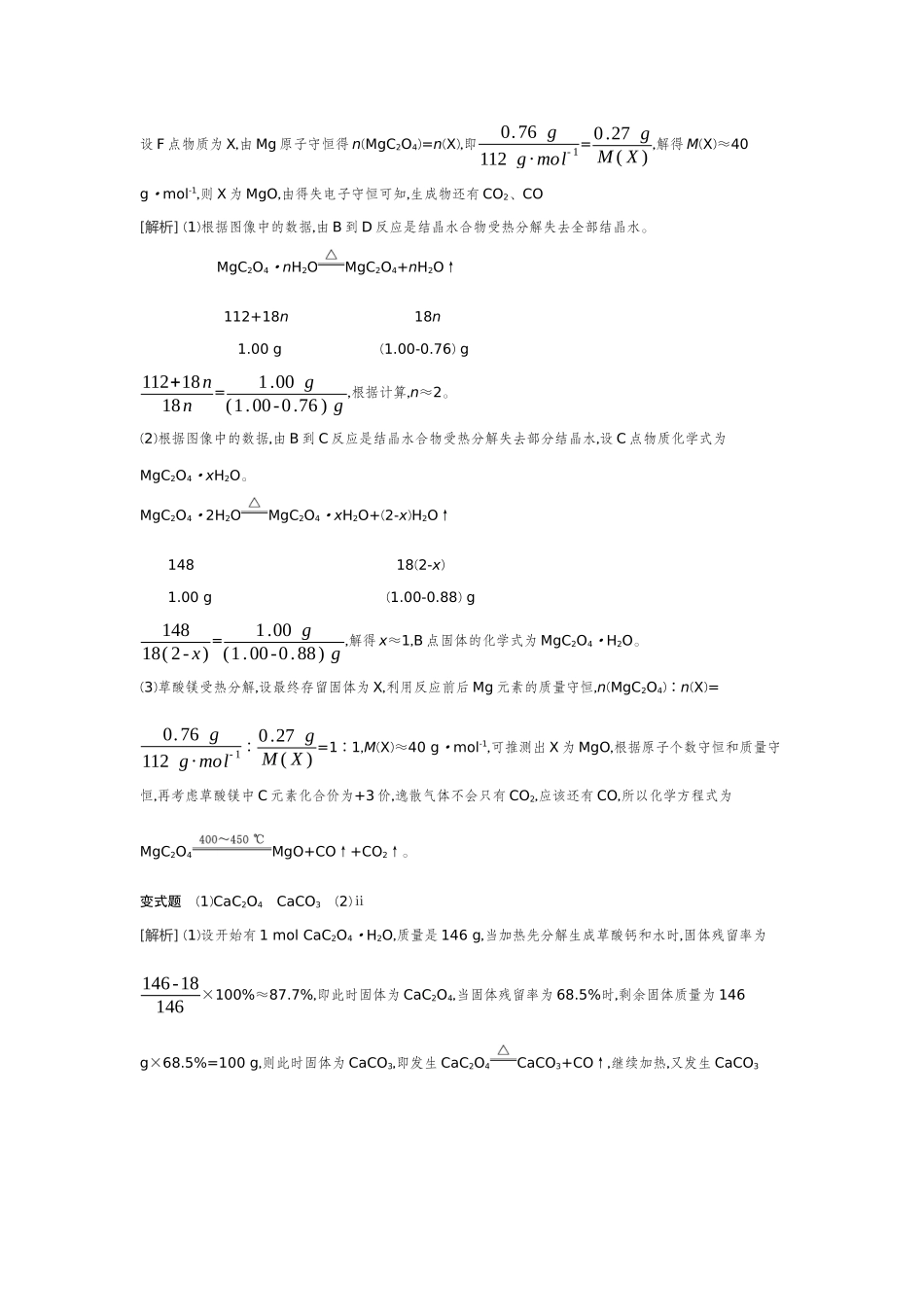04发展素养(三)模型认知——化学计算的常用方法【答案】听课手册.docx_第2页