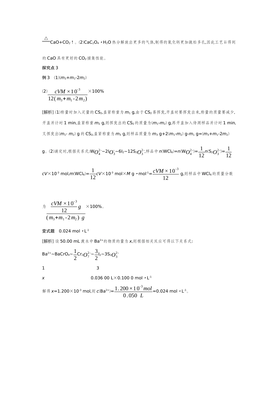 04发展素养(三)模型认知——化学计算的常用方法【答案】听课手册.docx_第3页