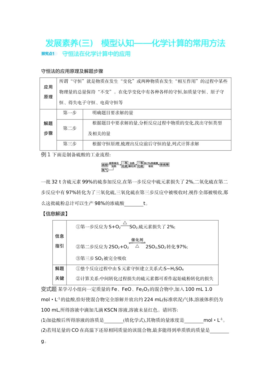 04发展素养(三)模型认知——化学计算的常用方法【正文】听课手册.docx_第1页