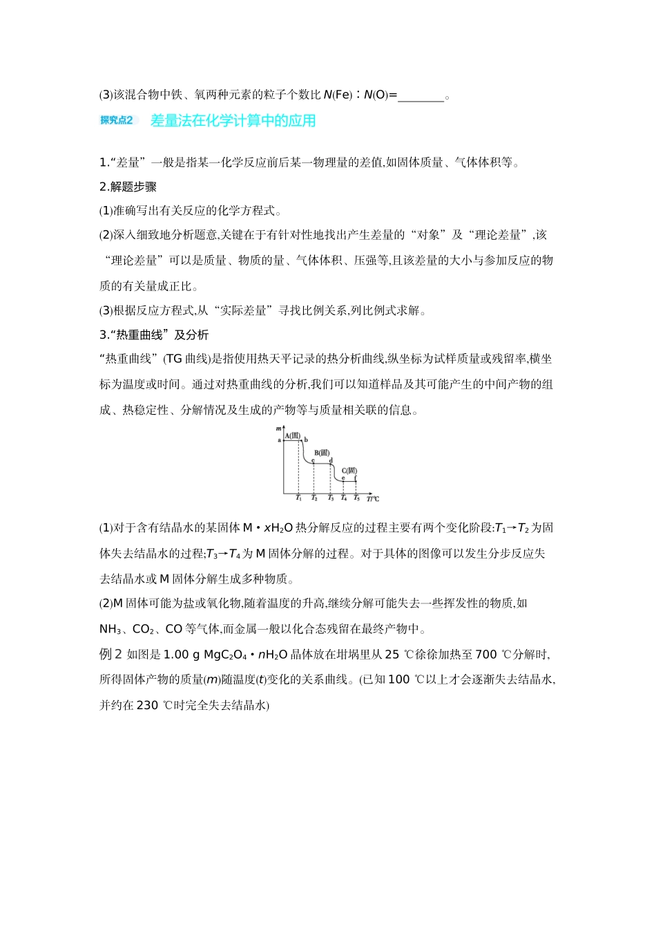04发展素养(三)模型认知——化学计算的常用方法【正文】听课手册.docx_第2页