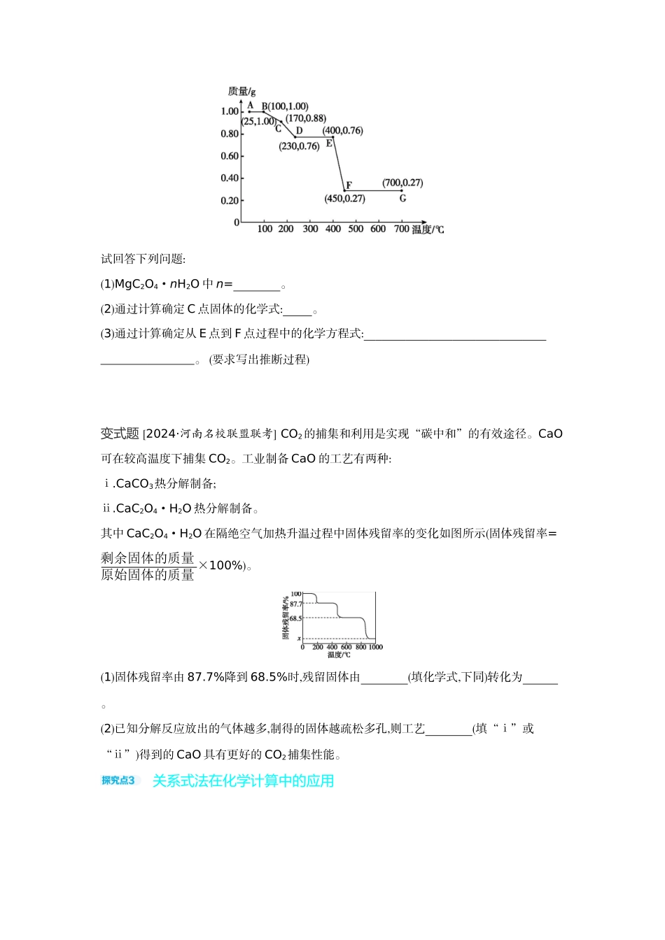 04发展素养(三)模型认知——化学计算的常用方法【正文】听课手册.docx_第3页