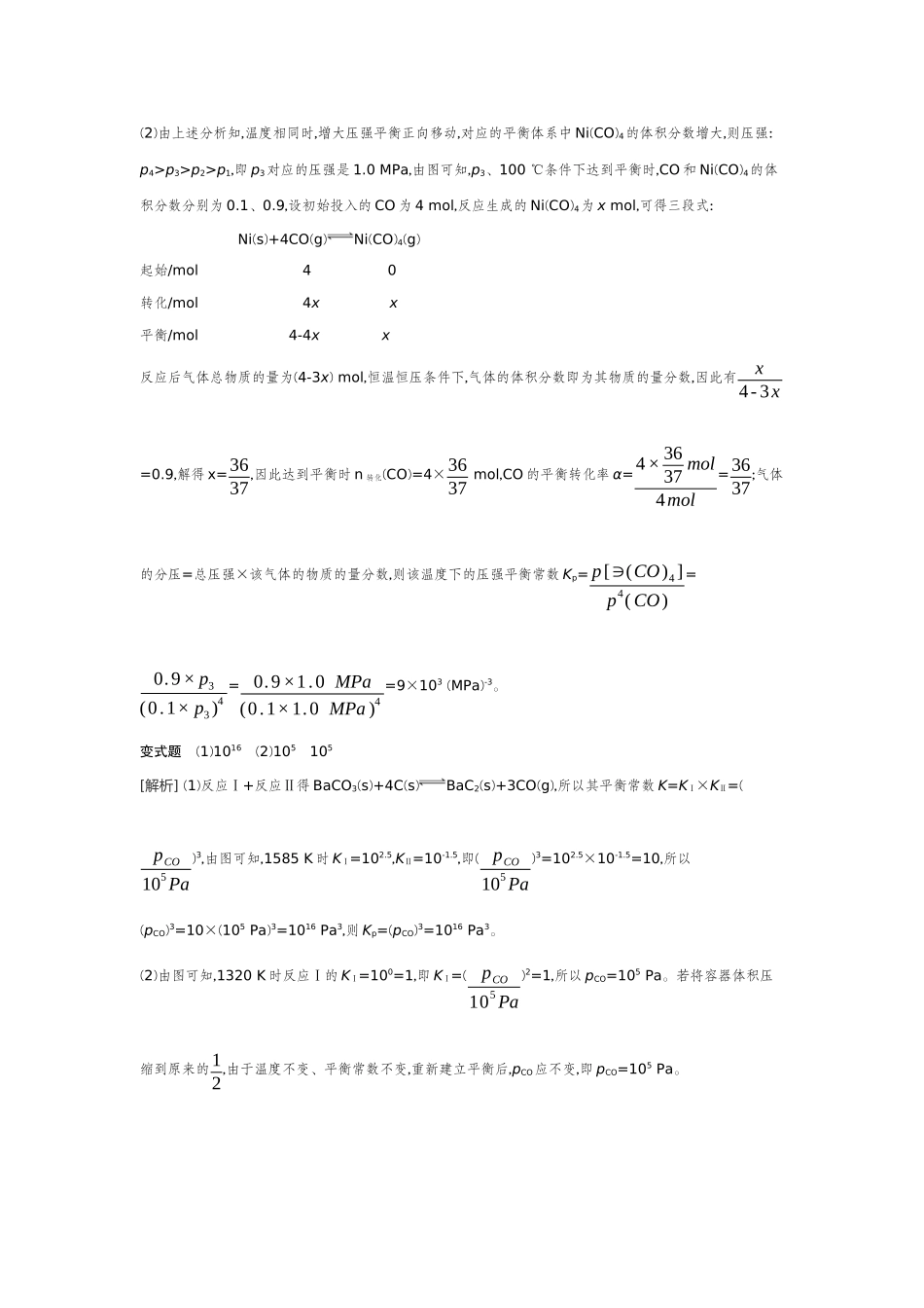 04发展素养(十三)平衡思想——化学平衡常数K、Kp的计算【答案】听课手册.docx_第2页