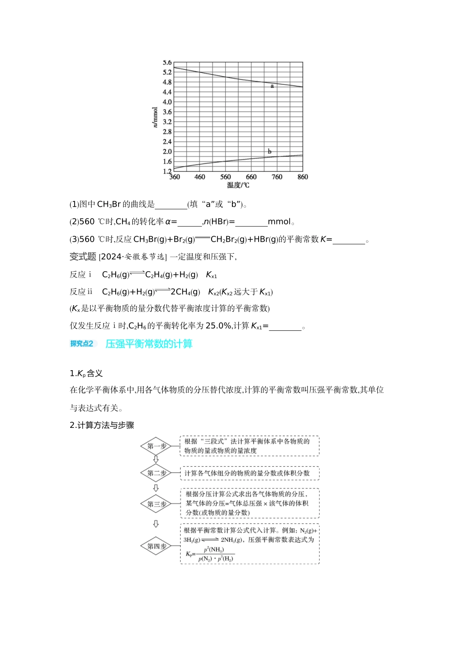 04发展素养(十三)平衡思想——化学平衡常数K、Kp的计算【正文】听课手册.docx_第2页