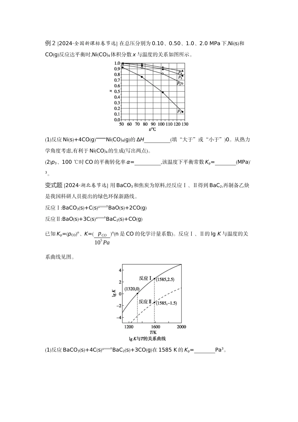 04发展素养(十三)平衡思想——化学平衡常数K、Kp的计算【正文】听课手册.docx_第3页