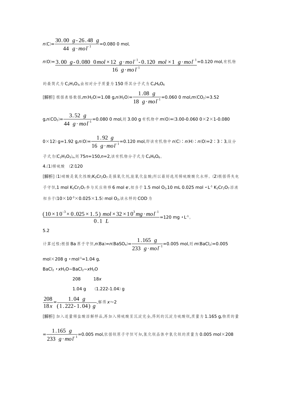 04素养提升练(三)模型认知——化学计算的常用方法【答案】作业手册.docx_第2页