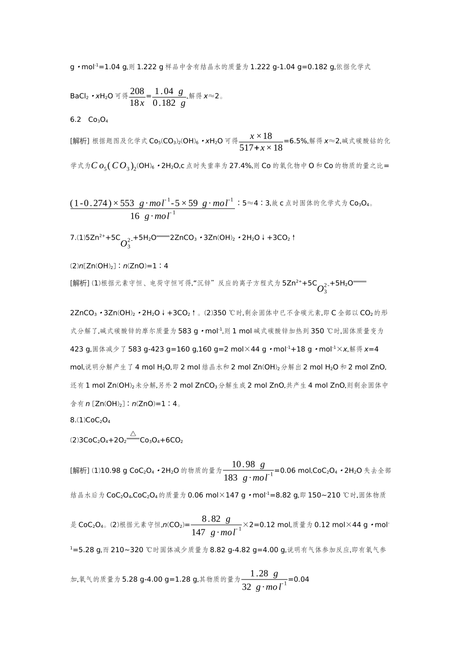 04素养提升练(三)模型认知——化学计算的常用方法【答案】作业手册.docx_第3页