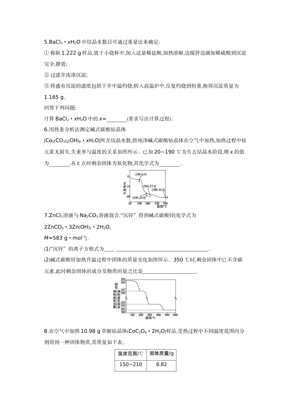 04素养提升练(三)模型认知——化学计算的常用方法【正文】作业手册.docx_第2页