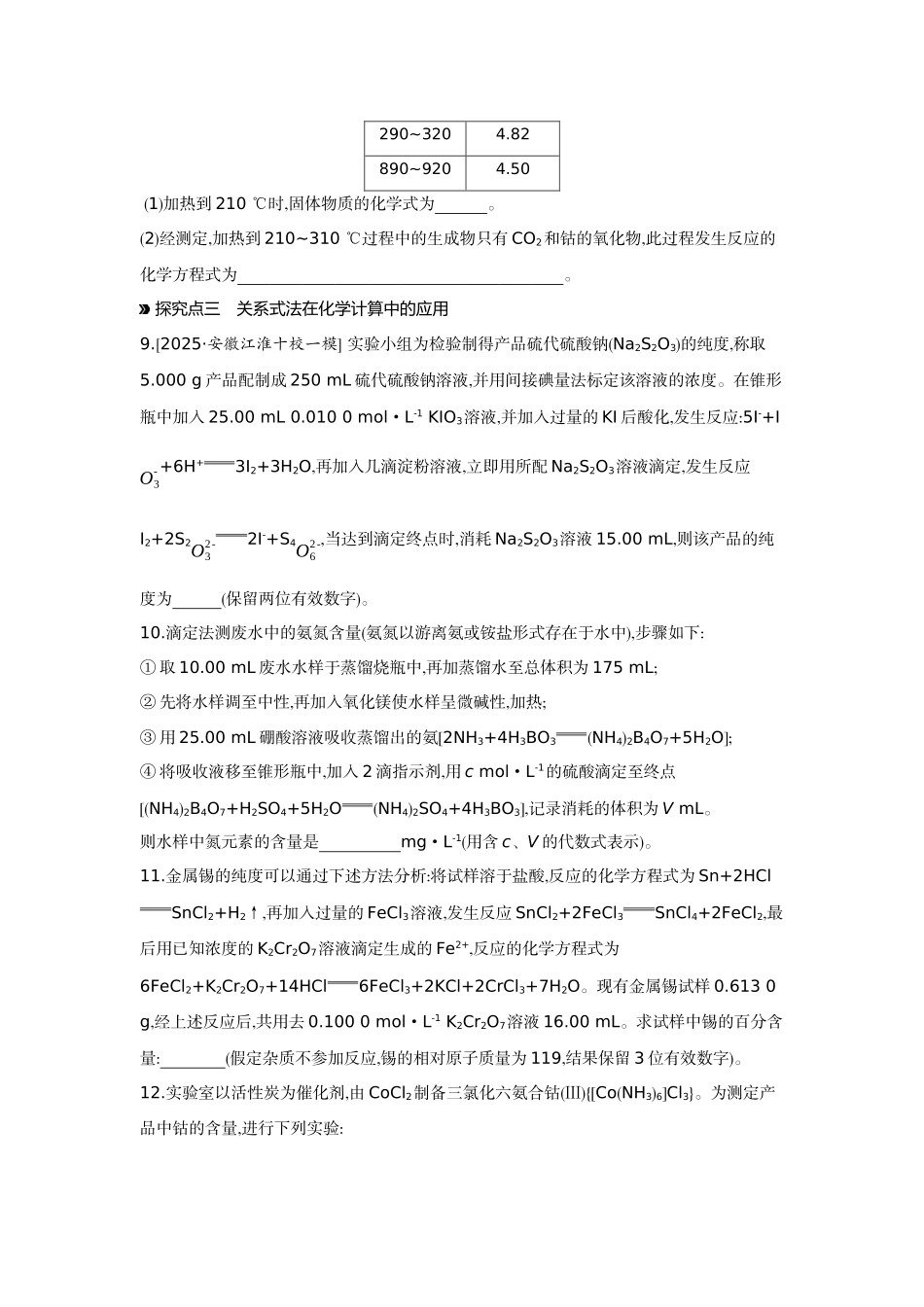 04素养提升练(三)模型认知——化学计算的常用方法【正文】作业手册.docx_第3页