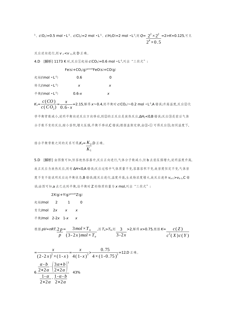 04素养提升练(十三)平衡思想——化学平衡常数K、Kp的计算【答案】作业手册.docx_第2页