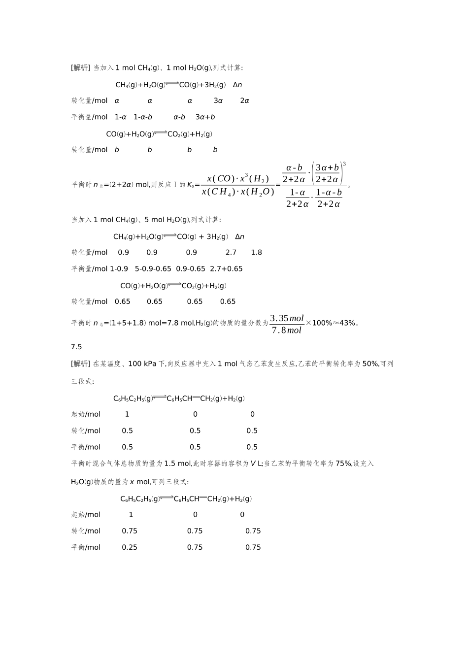04素养提升练(十三)平衡思想——化学平衡常数K、Kp的计算【答案】作业手册.docx_第3页