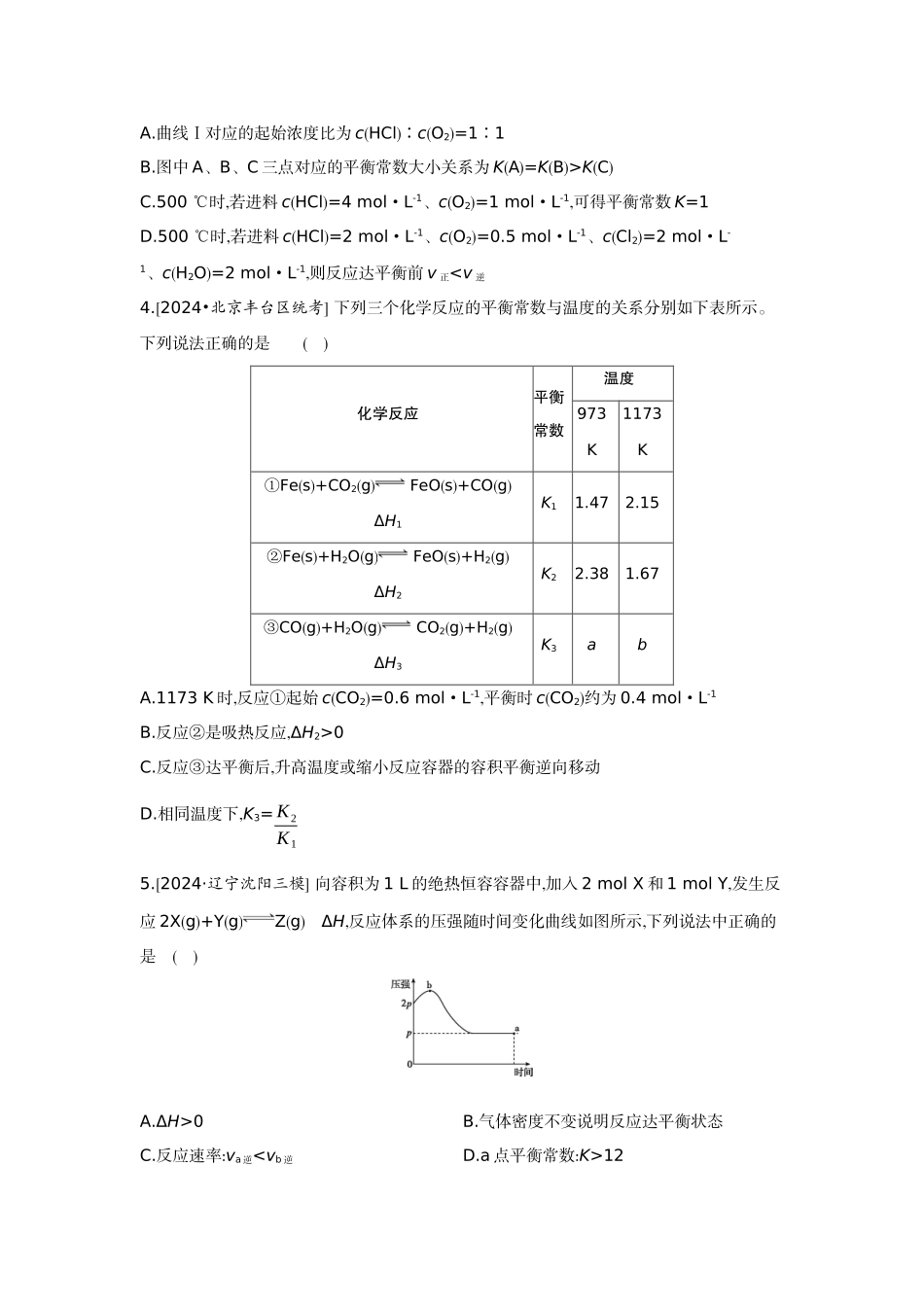 04素养提升练(十三)平衡思想——化学平衡常数K、Kp的计算【正文】作业手册.docx_第2页