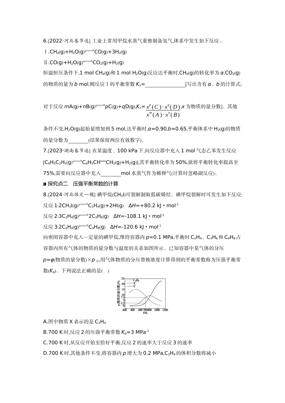 04素养提升练(十三)平衡思想——化学平衡常数K、Kp的计算【正文】作业手册.docx_第3页