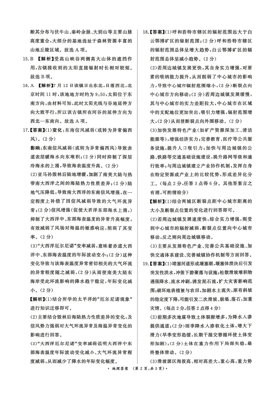 4月28-29日高三内部练地理答案.pdf_第2页