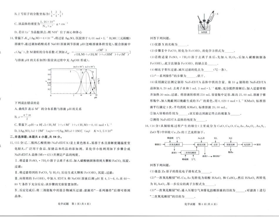 4月28-29日高三内部练化学.pdf_第3页