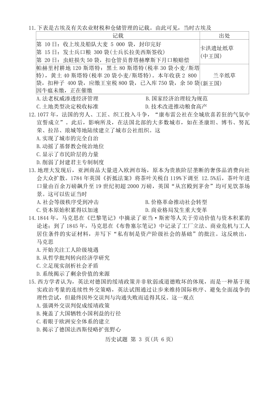 4月28-29日高三内部练历史.pdf_第3页