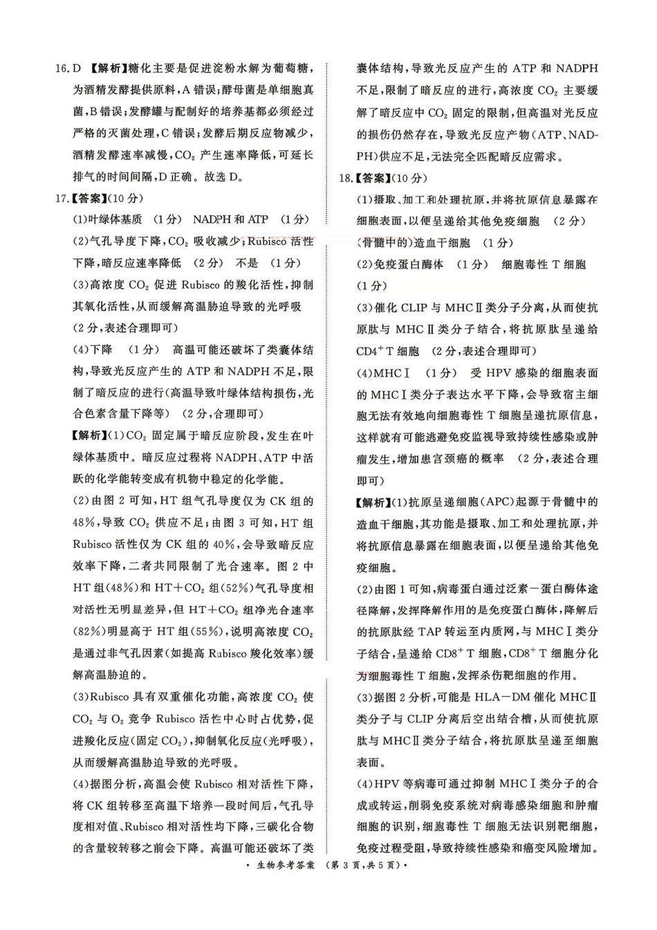 4月28-29日高三内部练生物答案.pdf_第3页