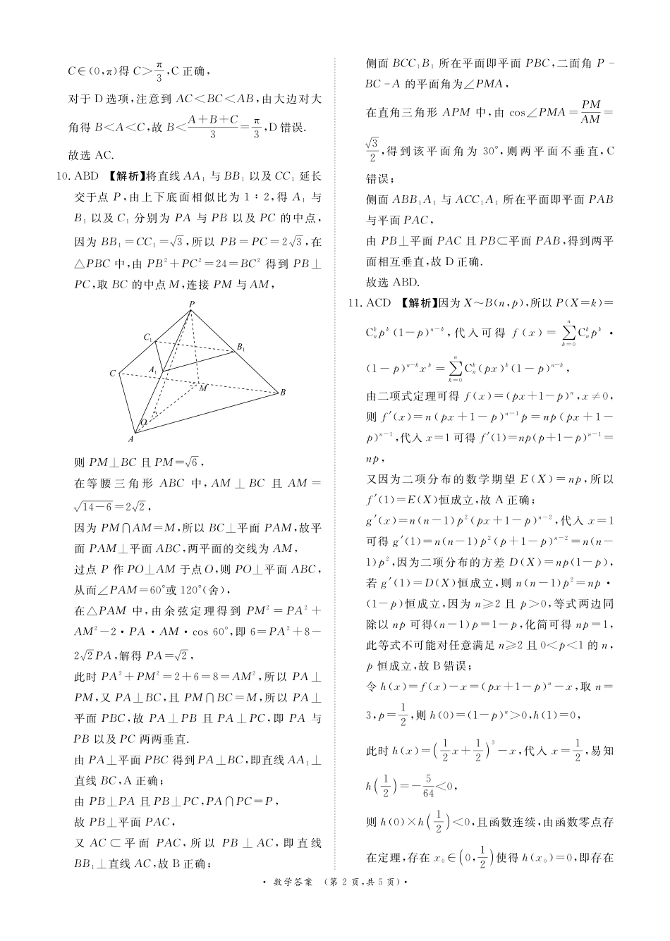 4月28-29日高三内部练数学答案.pdf_第2页