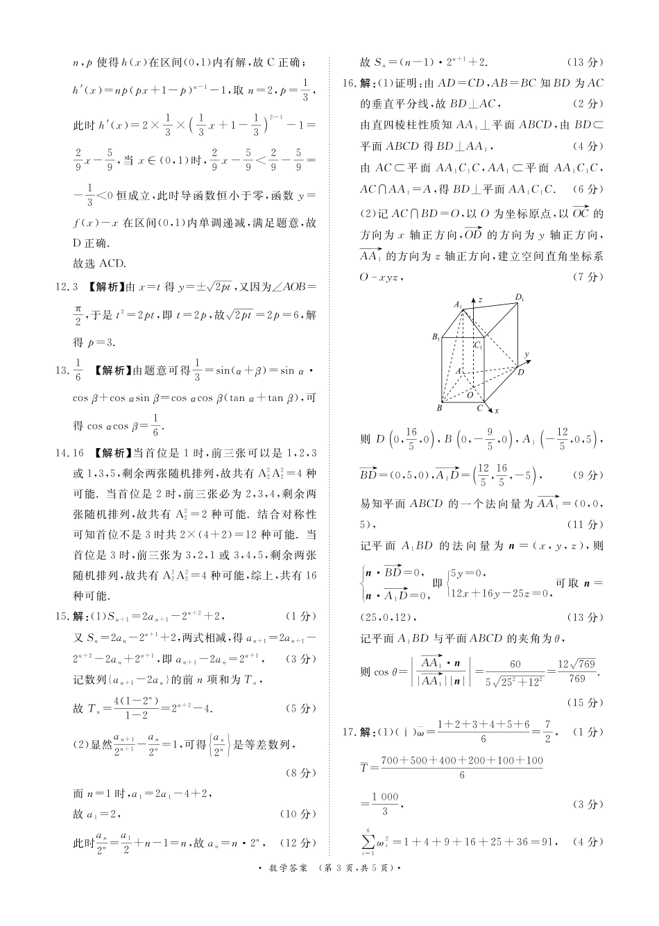 4月28-29日高三内部练数学答案.pdf_第3页