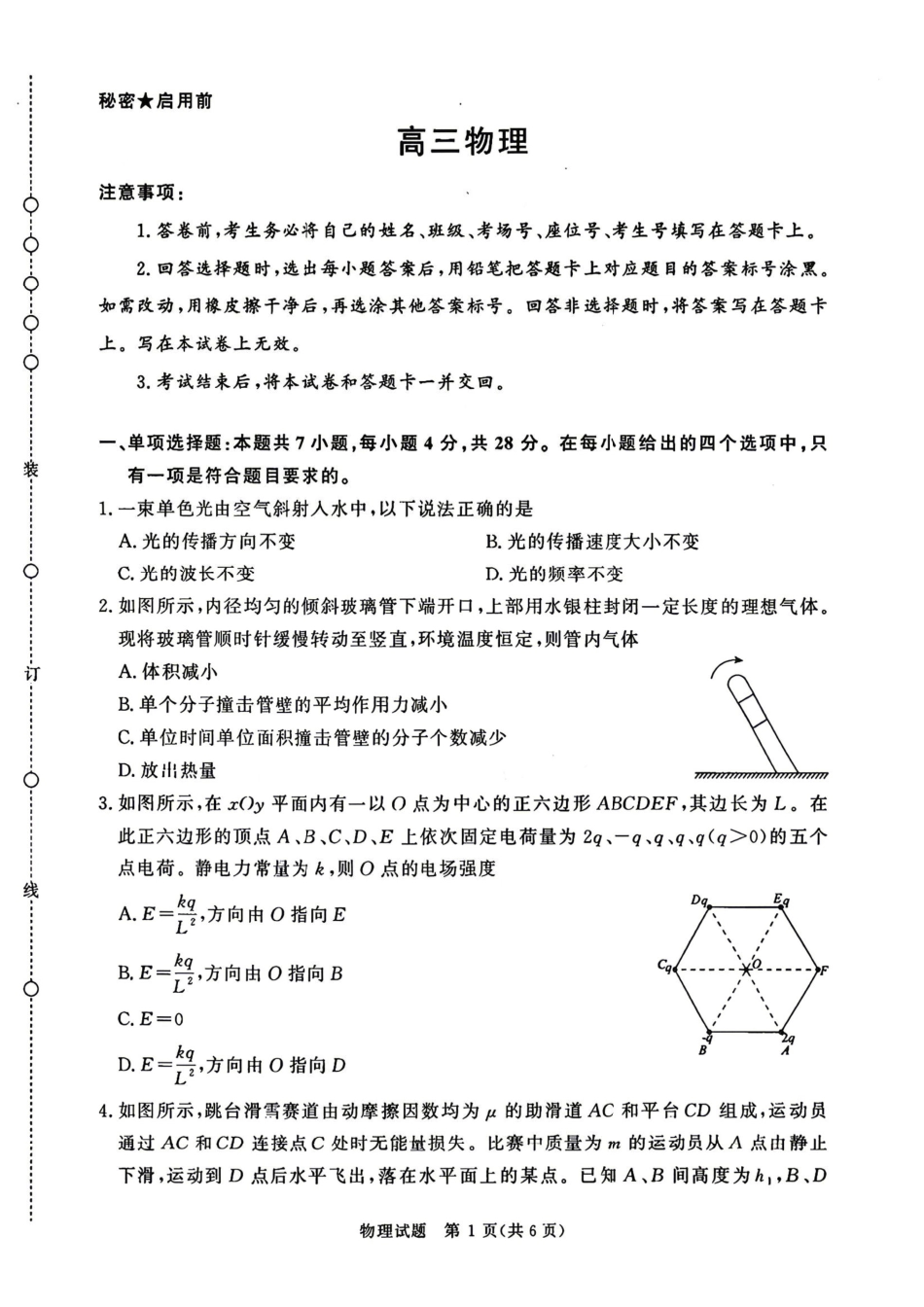4月28-29日高三内部练物理+答案.pdf_第1页