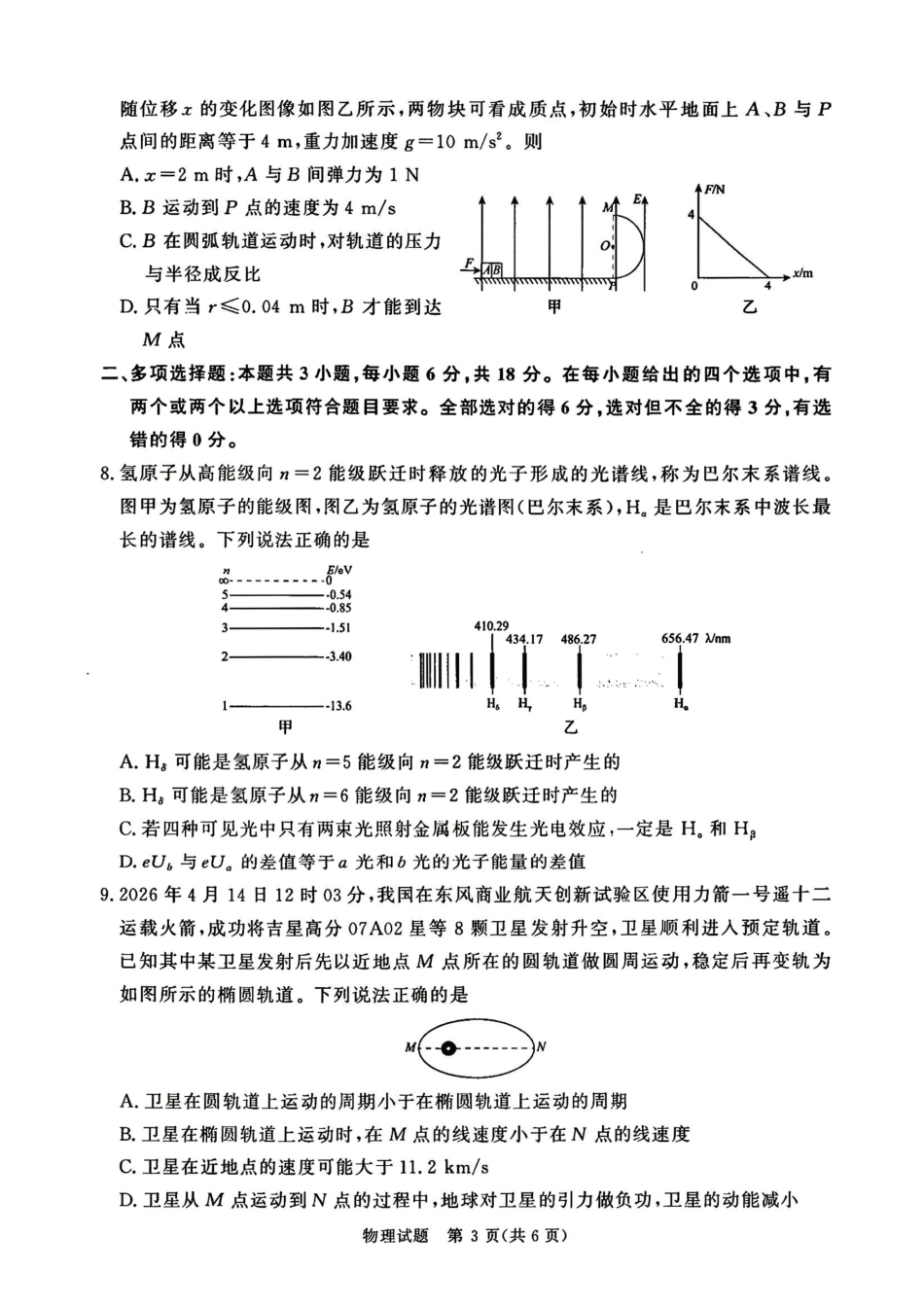 4月28-29日高三内部练物理+答案.pdf_第3页