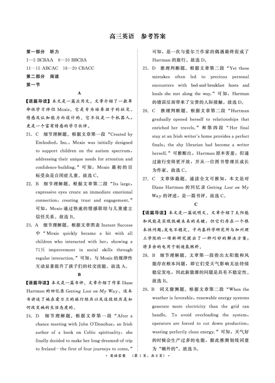 4月28-29日高三内部练英语答案.pdf_第1页