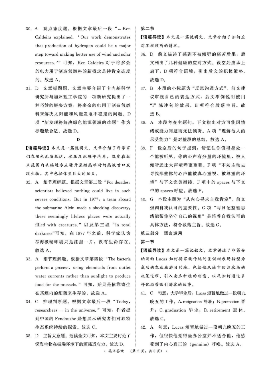 4月28-29日高三内部练英语答案.pdf_第2页