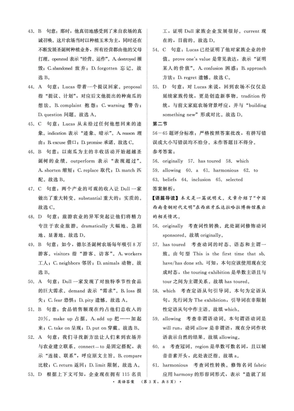 4月28-29日高三内部练英语答案.pdf_第3页