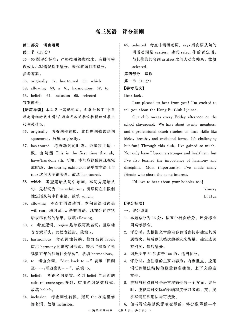 4月28-29日高三内部练英语评分细则.pdf_第1页
