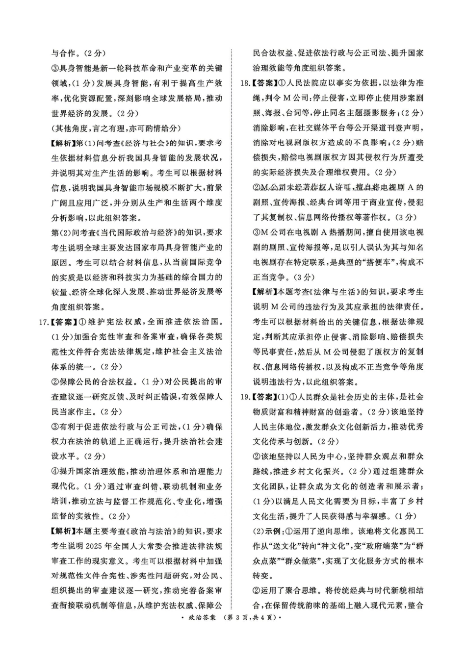 4月28-29日高三内部练政治答案.pdf_第3页