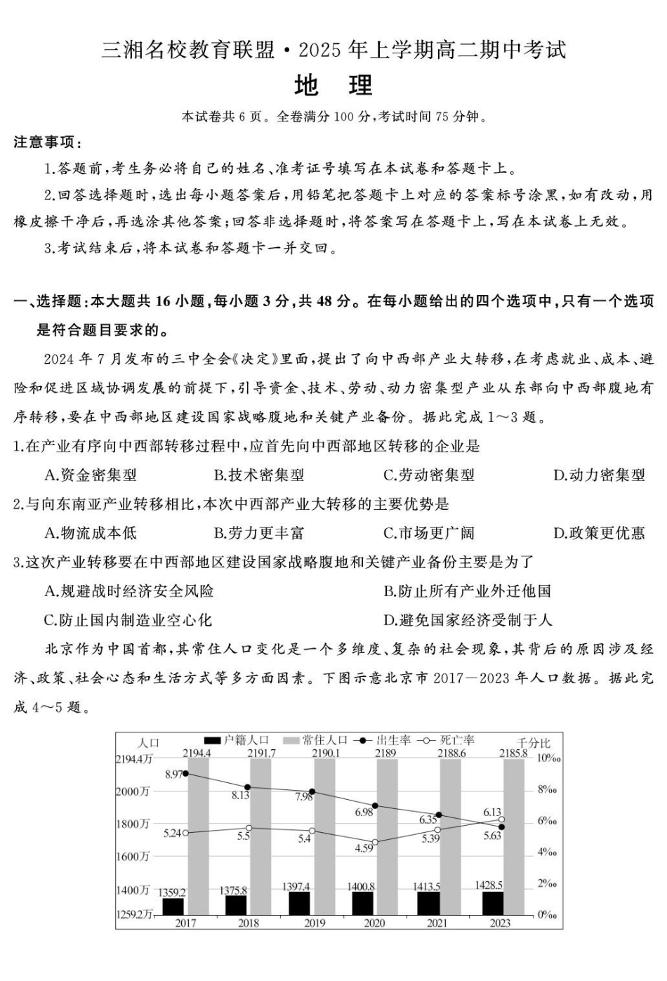 4月高二地理（试题）转曲1.pdf_第1页