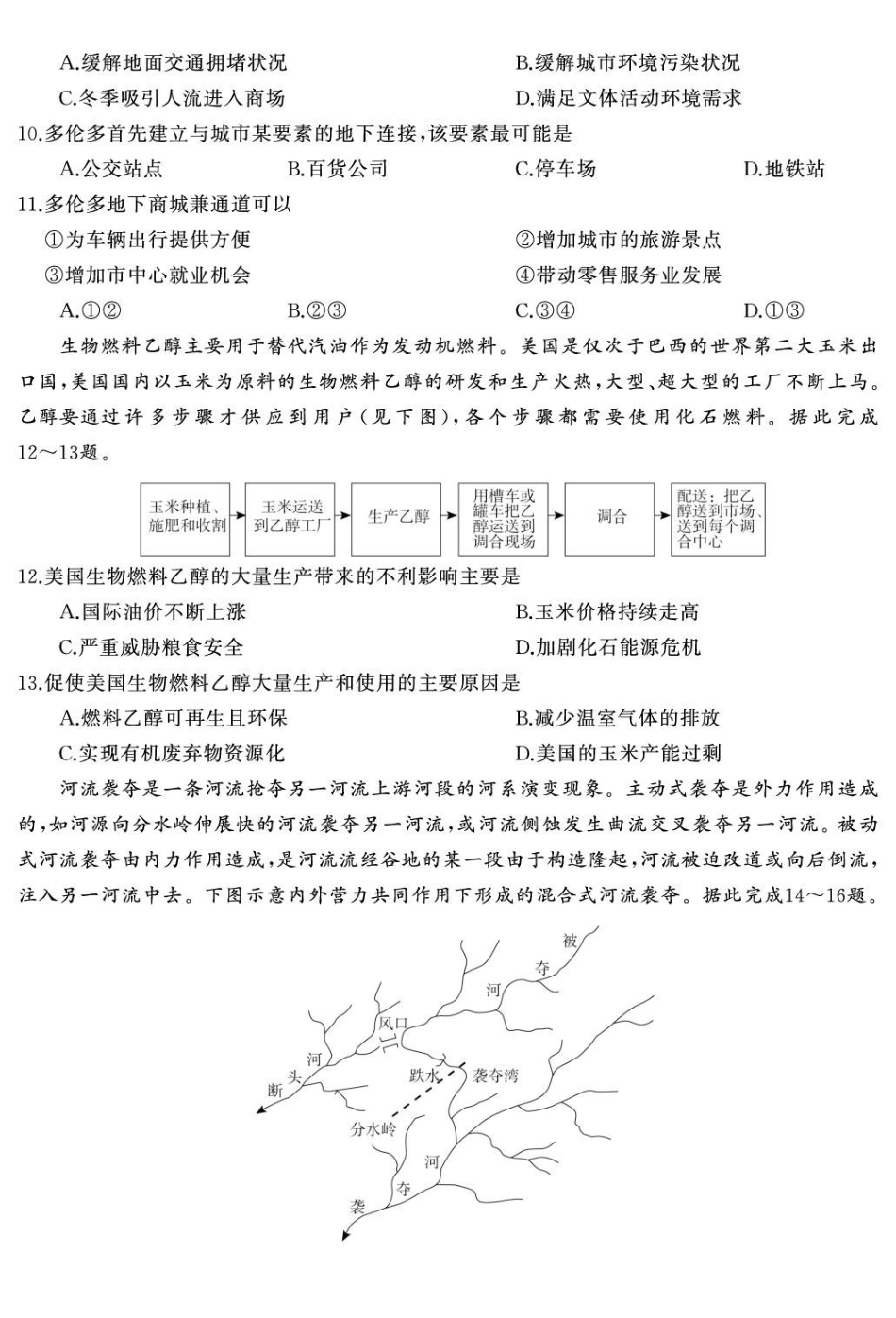 4月高二地理（试题）转曲1.pdf_第3页