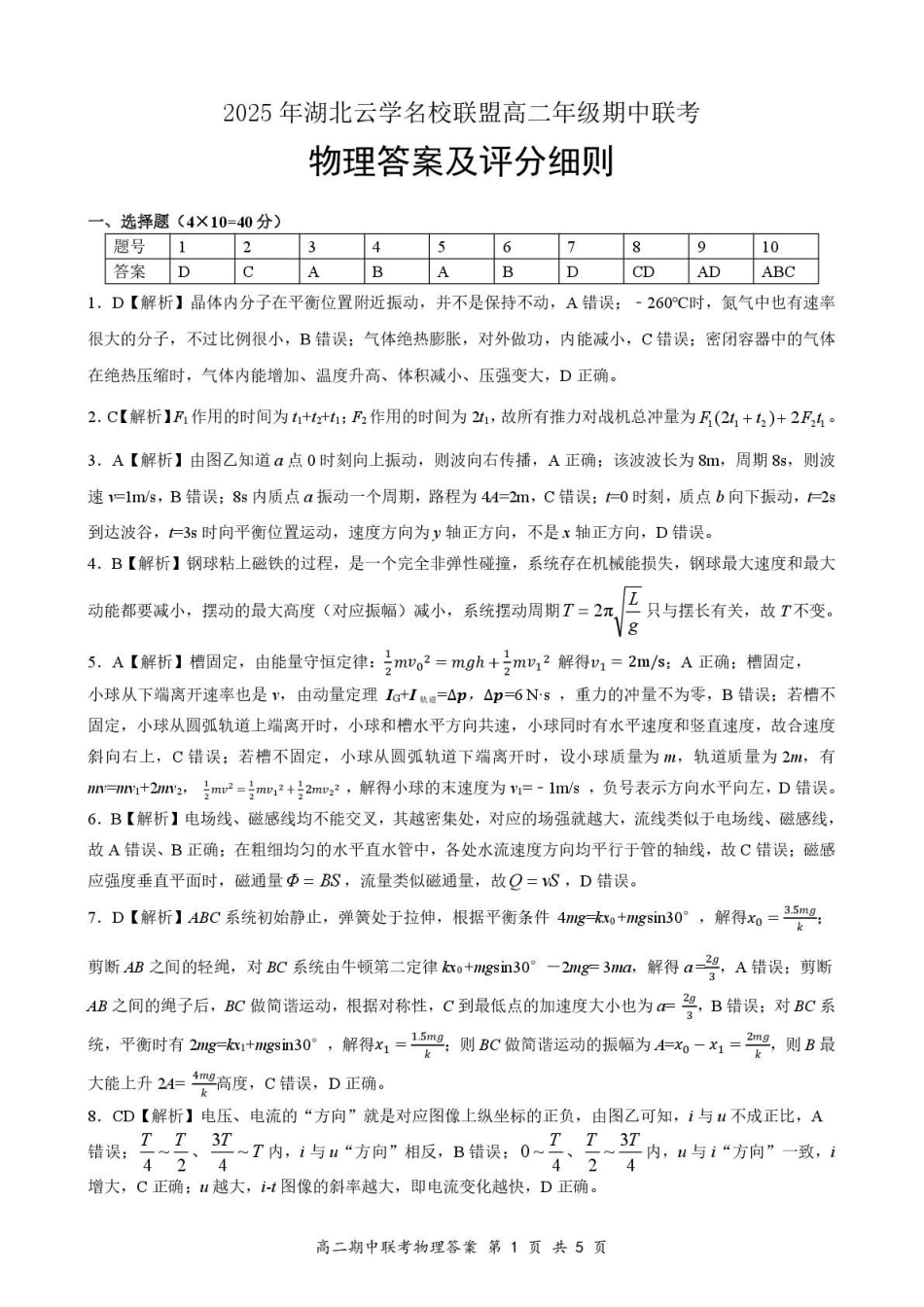 4月云学高二物理评分细则.pdf_第1页