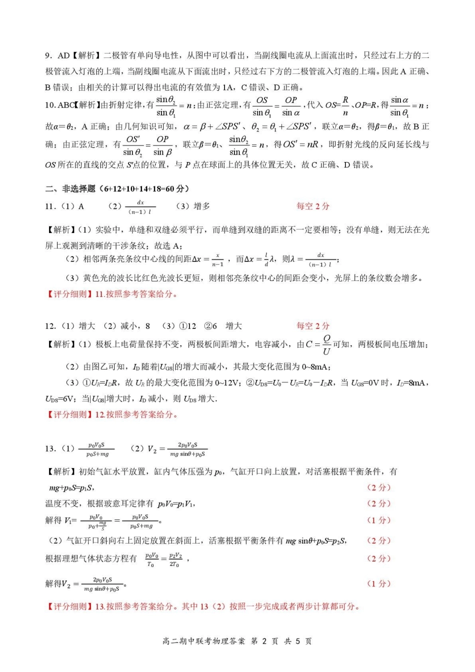 4月云学高二物理评分细则.pdf_第2页