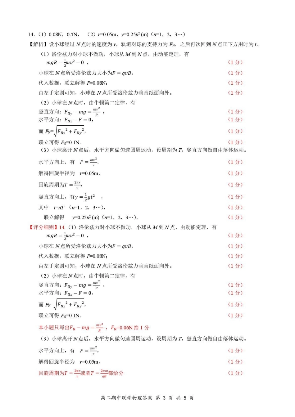 4月云学高二物理评分细则.pdf_第3页
