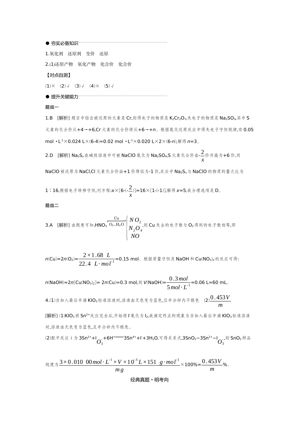 05第5讲氧化还原反应的配平与计算【答案】听课手册.docx_第2页
