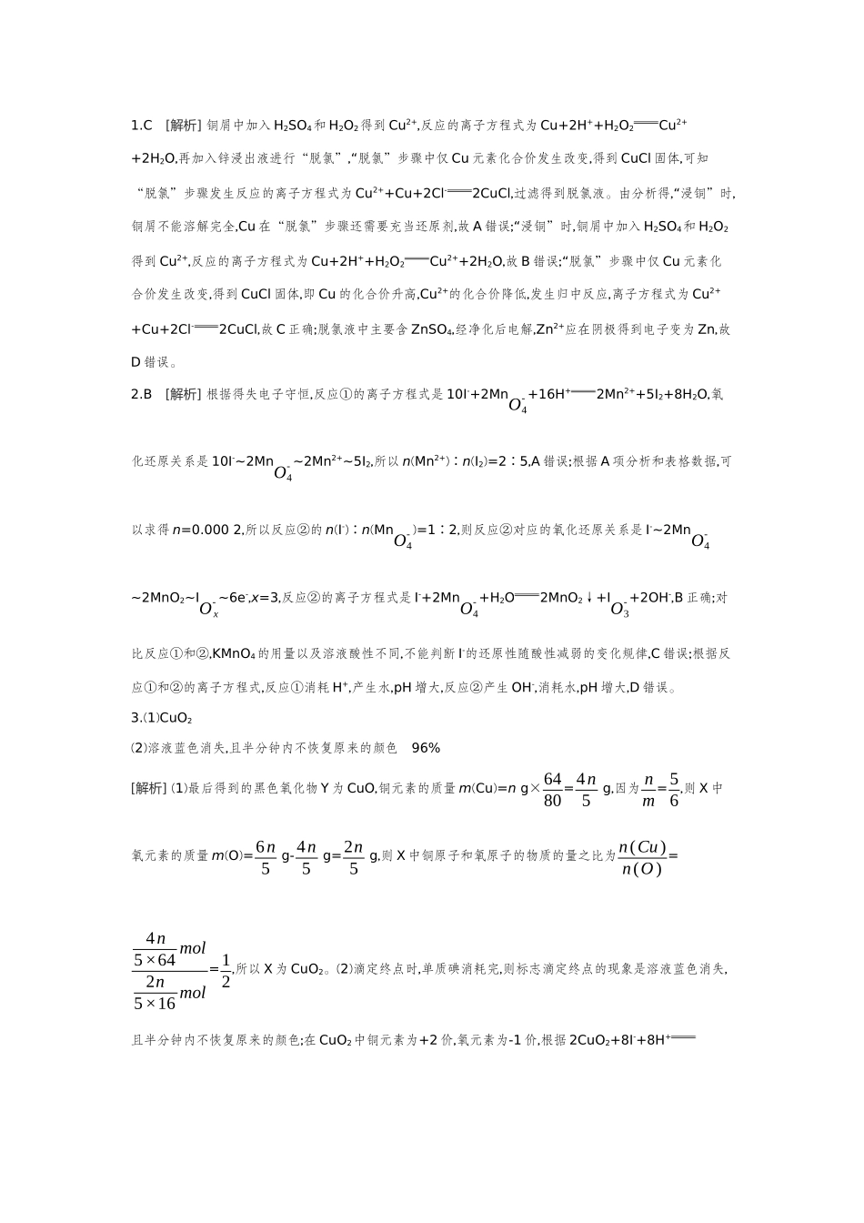 05第5讲氧化还原反应的配平与计算【答案】听课手册.docx_第3页