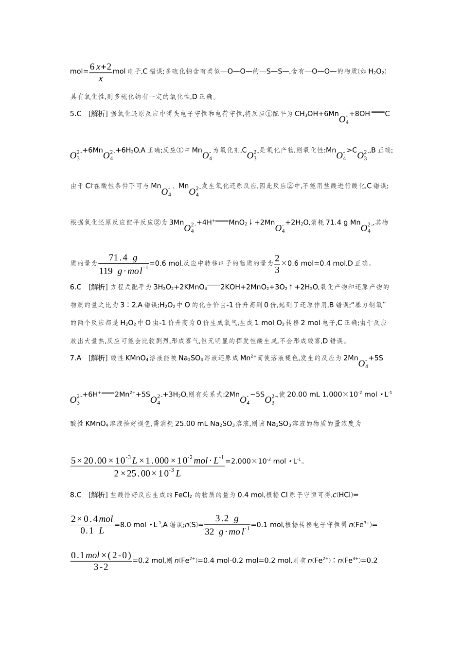 05第5讲氧化还原反应的配平与计算【答案】作业手册.docx_第2页