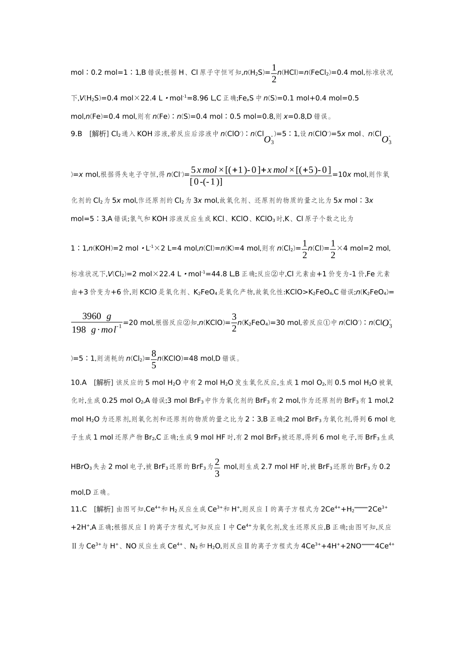 05第5讲氧化还原反应的配平与计算【答案】作业手册.docx_第3页