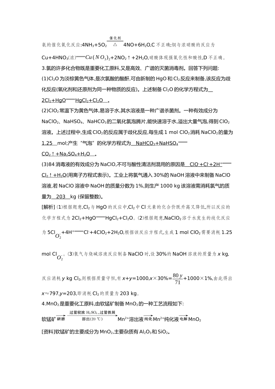 05第5讲氧化还原反应的配平与计算【正文】备用习题.docx_第2页
