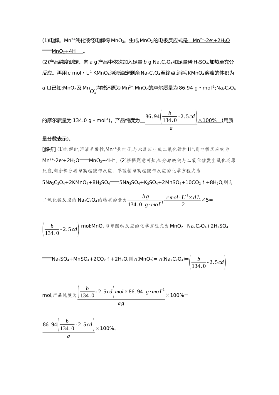 05第5讲氧化还原反应的配平与计算【正文】备用习题.docx_第3页