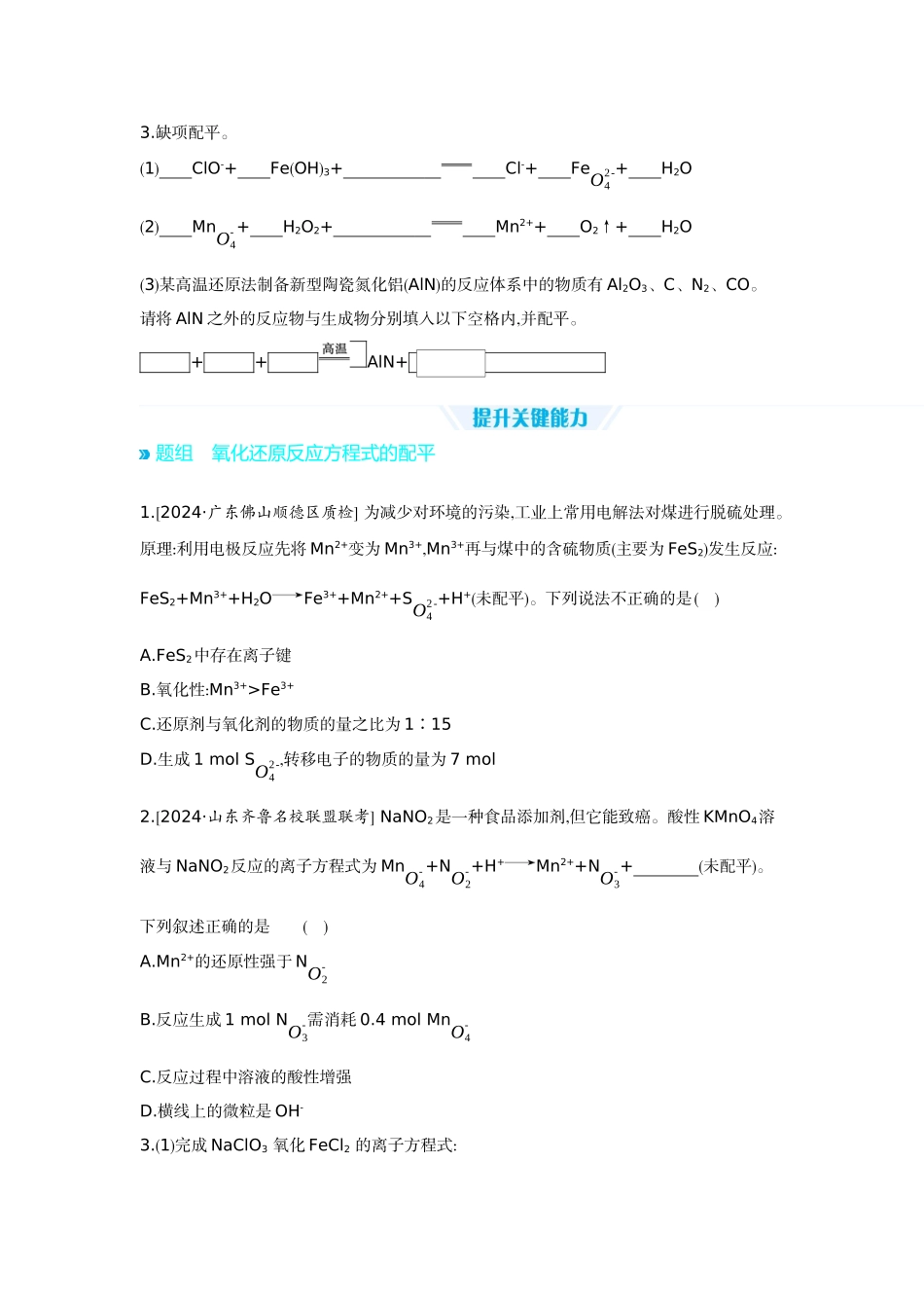 05第5讲氧化还原反应的配平与计算【正文】听课手册.docx_第2页
