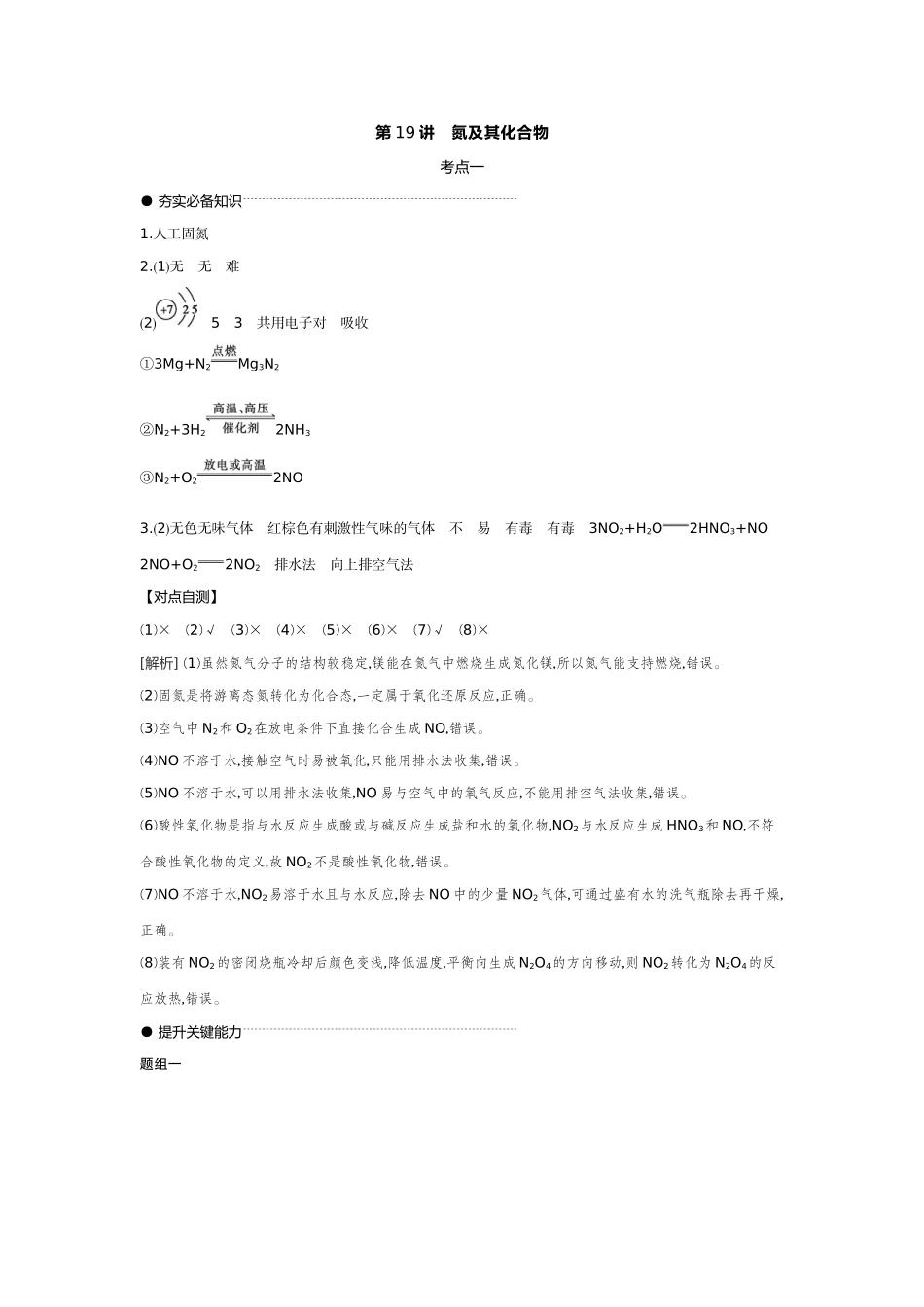 05第19讲氮及其化合物【答案】听课手册.docx_第1页