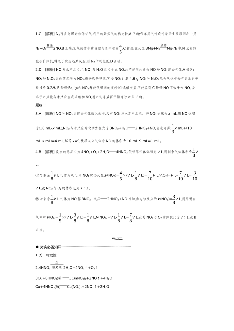 05第19讲氮及其化合物【答案】听课手册.docx_第2页