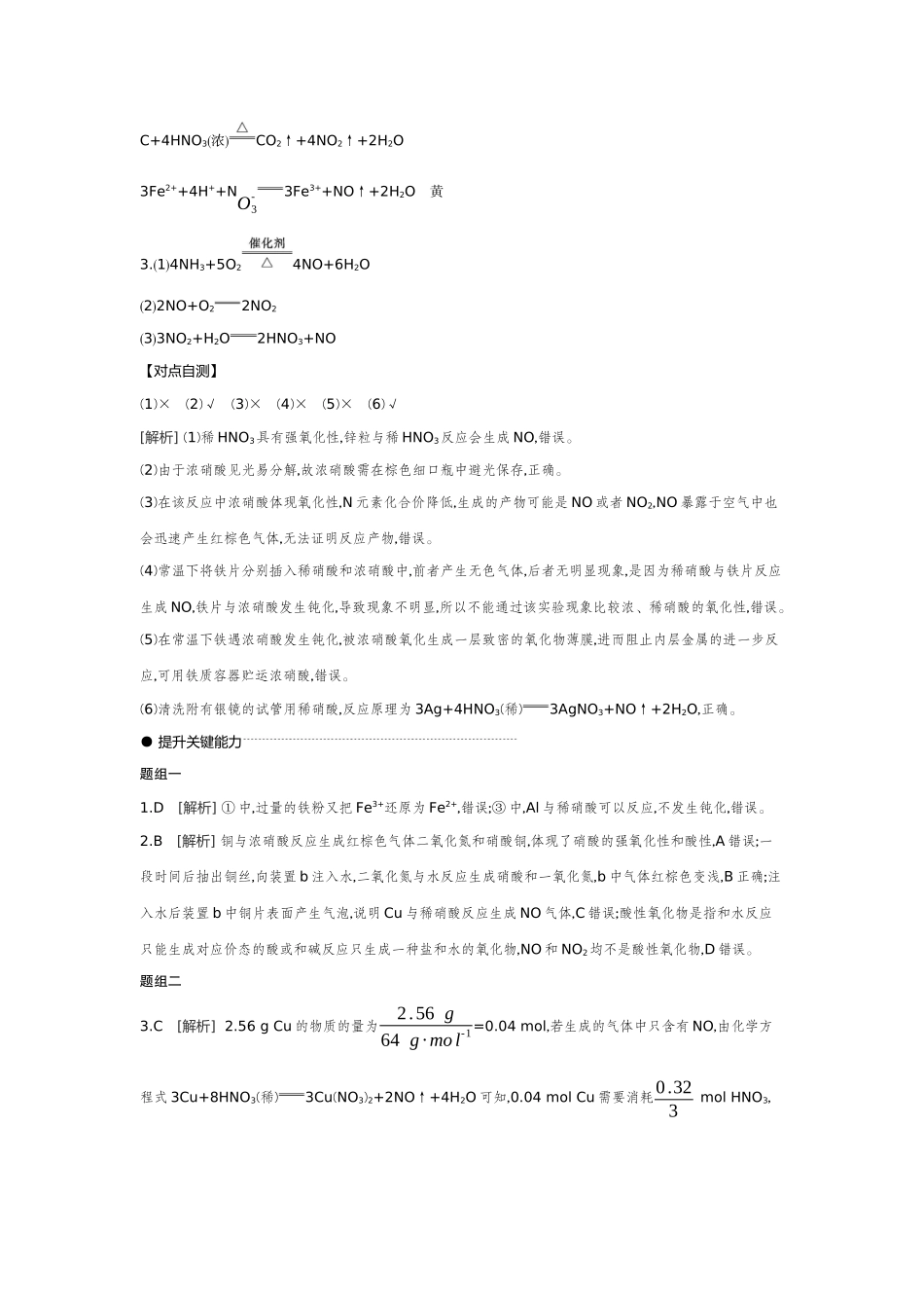 05第19讲氮及其化合物【答案】听课手册.docx_第3页