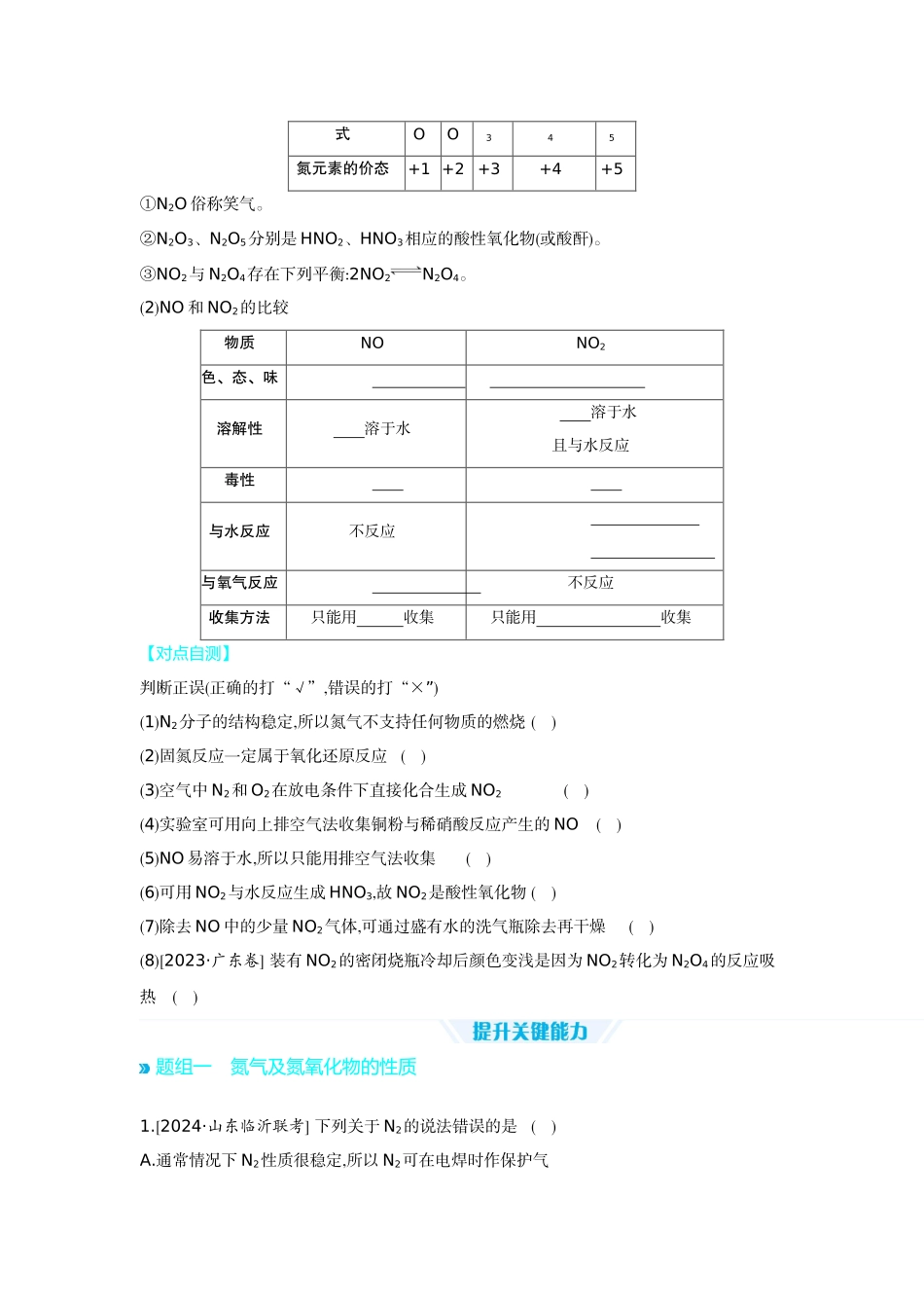 05第19讲氮及其化合物【正文】听课手册.docx_第2页