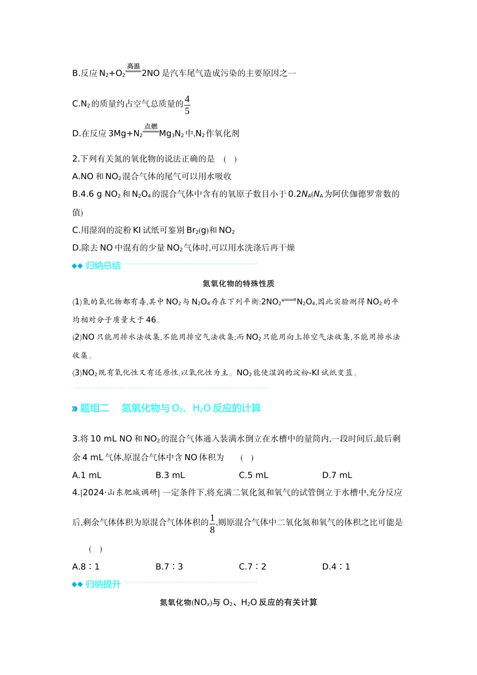 05第19讲氮及其化合物【正文】听课手册.docx_第3页