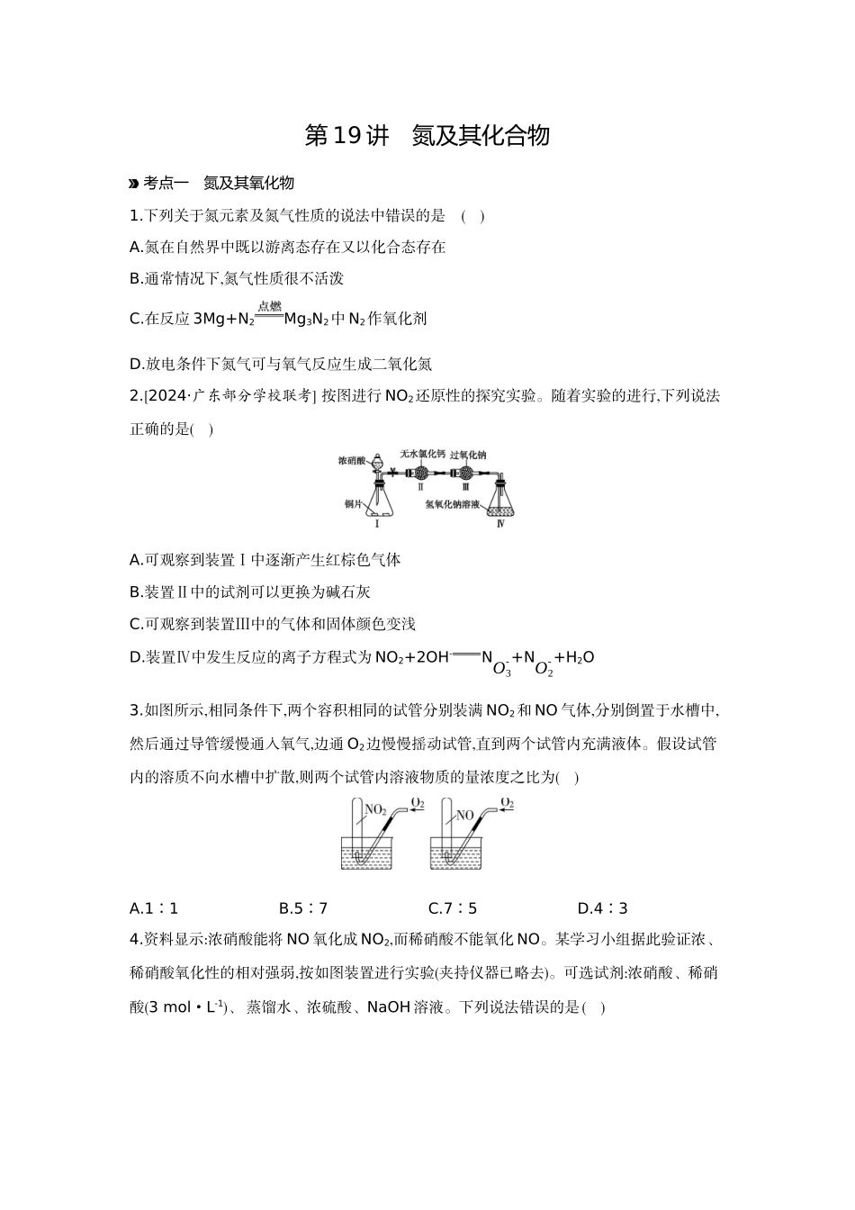 05第19讲氮及其化合物【正文】作业手册.docx_第1页